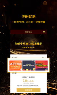 创宇互金电脑版官方下载2018 便捷金融中介服务